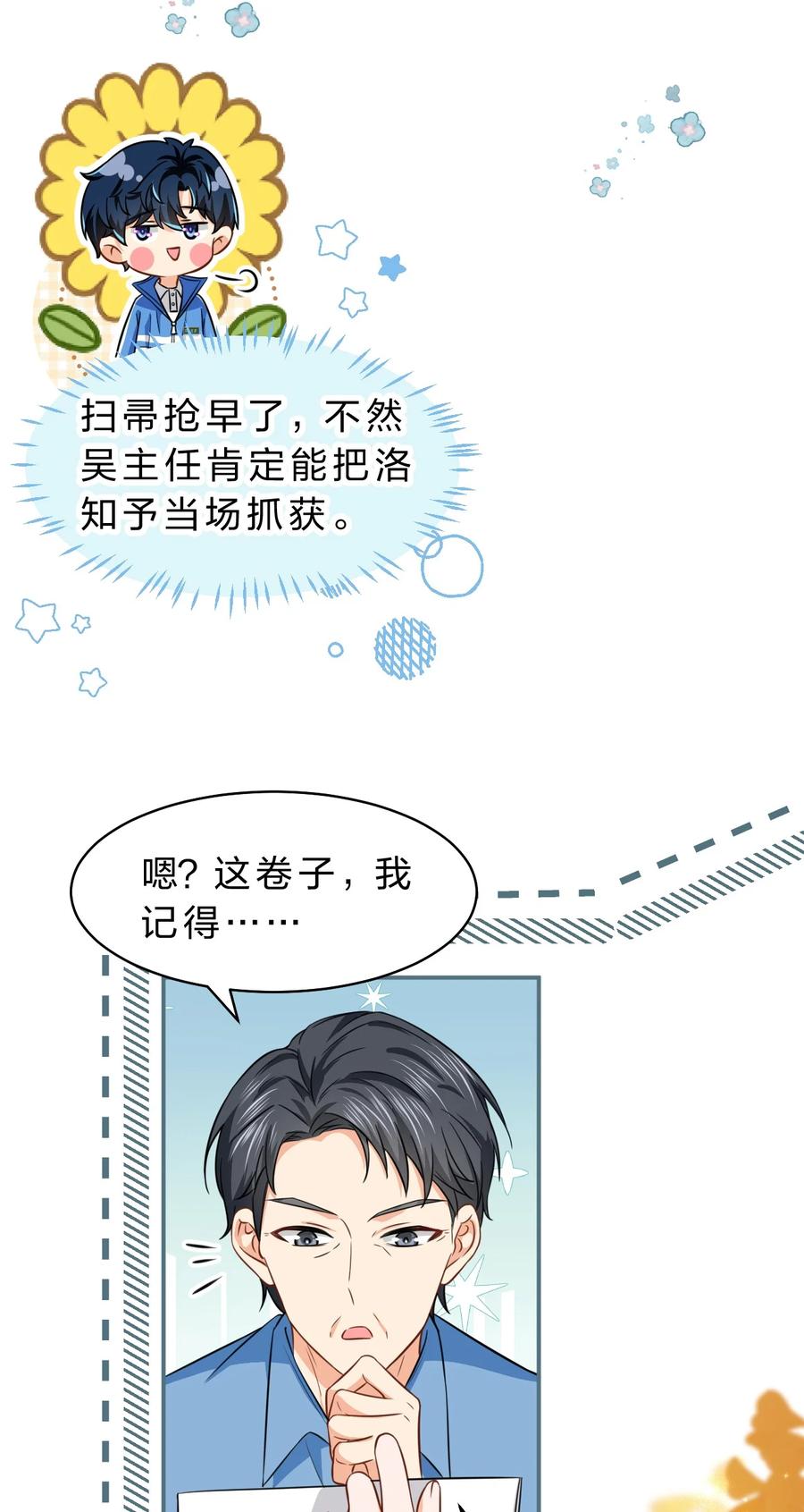 《信息素说我们不可能》35 彦哥，你再过来一点 第17页