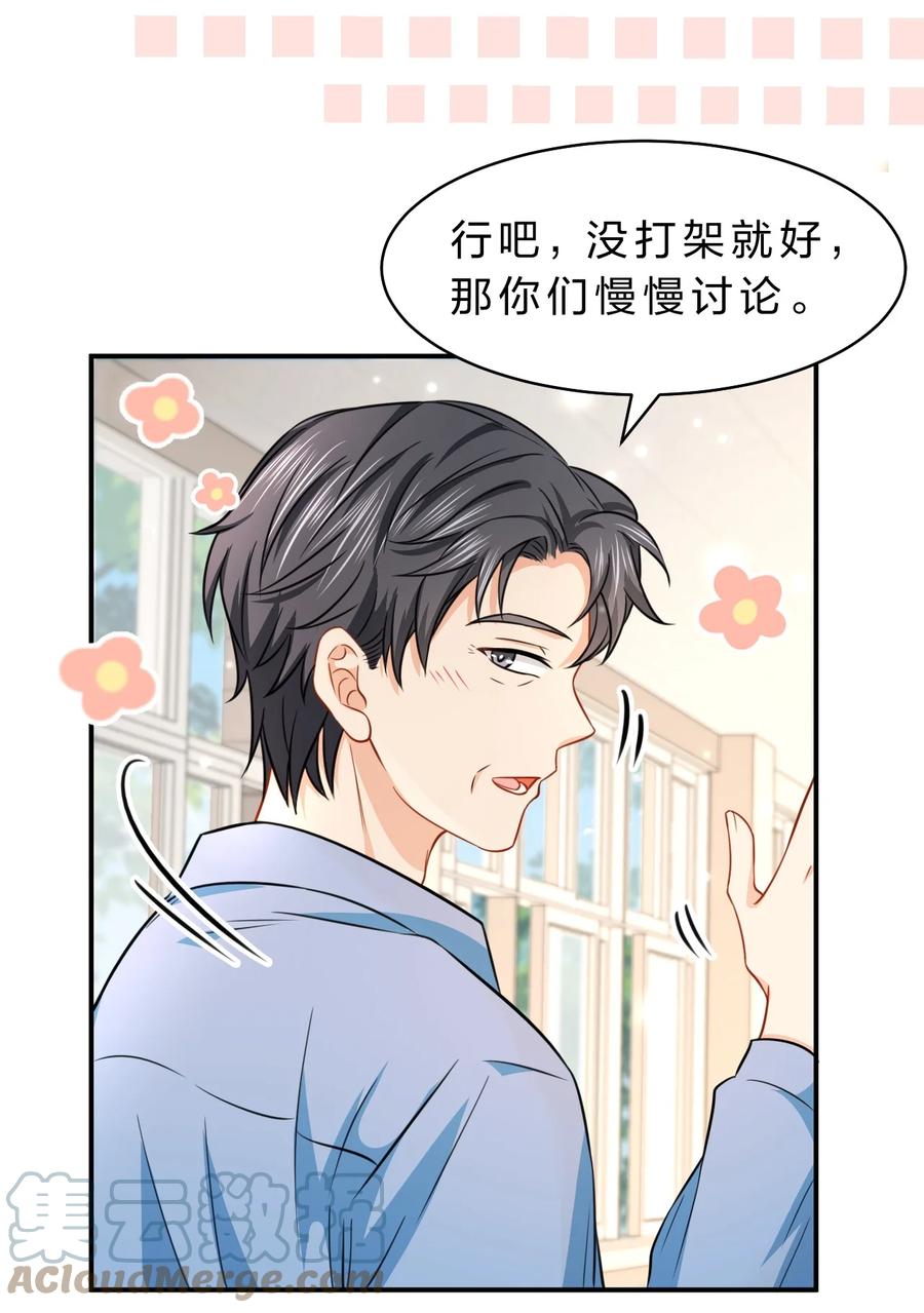 《信息素说我们不可能》35 彦哥，你再过来一点 第19页