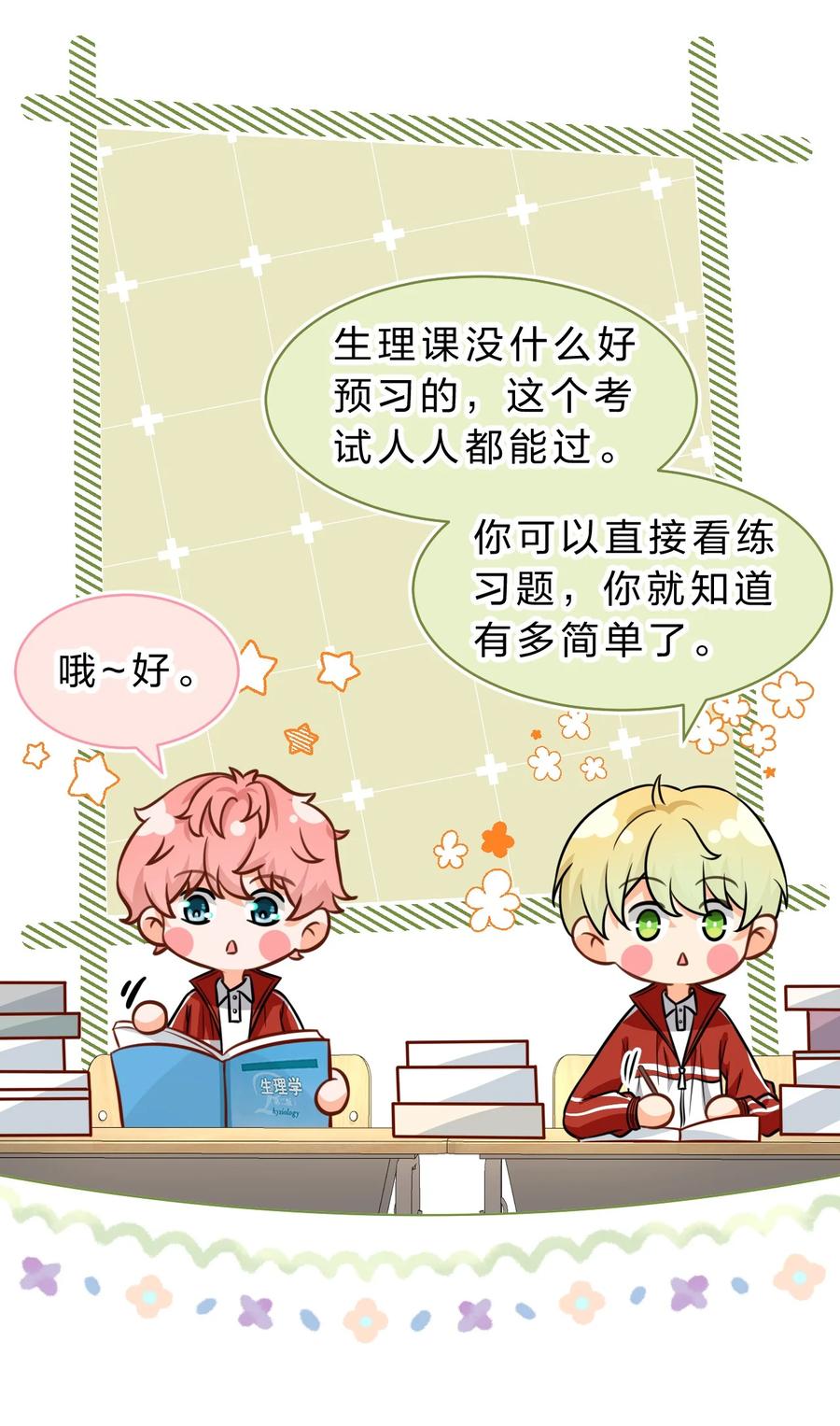 《信息素说我们不可能》35 彦哥，你再过来一点 第41页