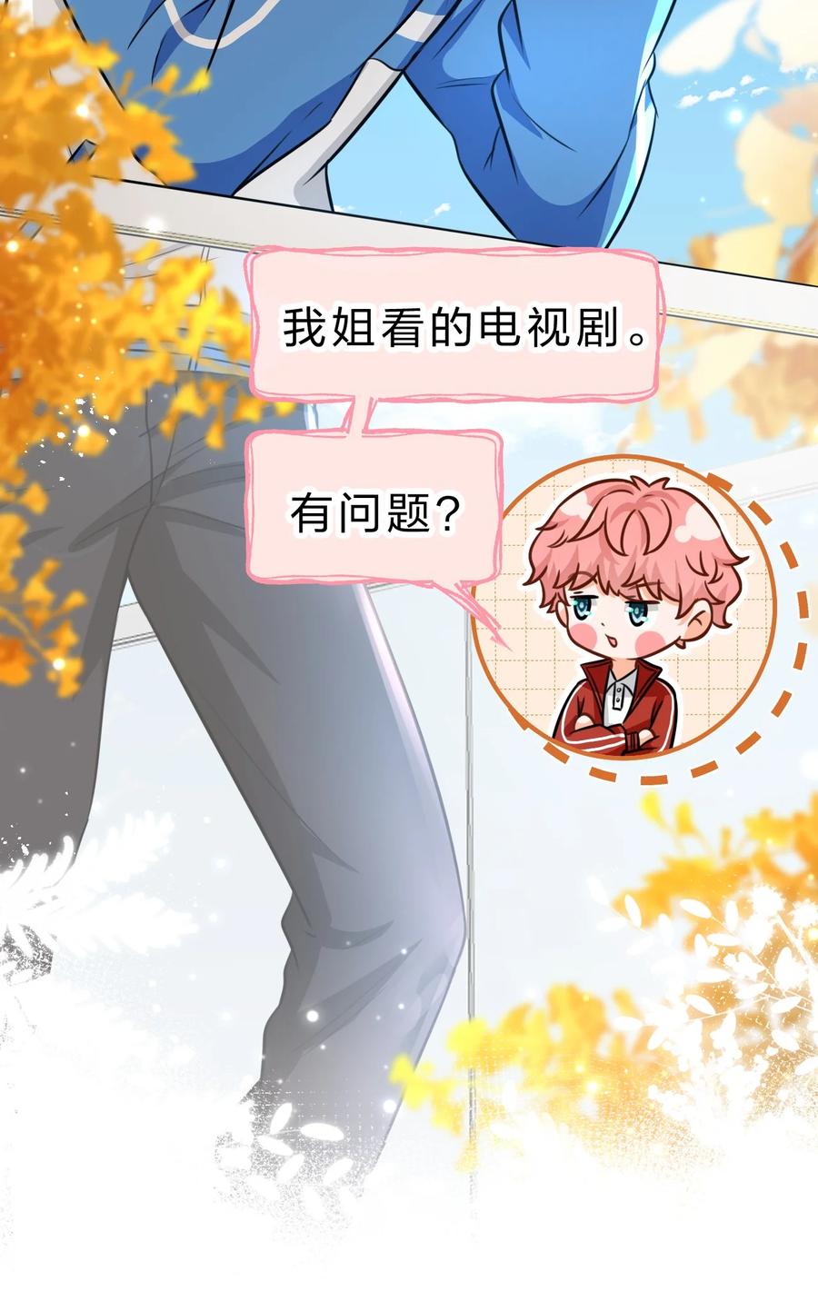 《信息素说我们不可能》35 彦哥，你再过来一点 第36页