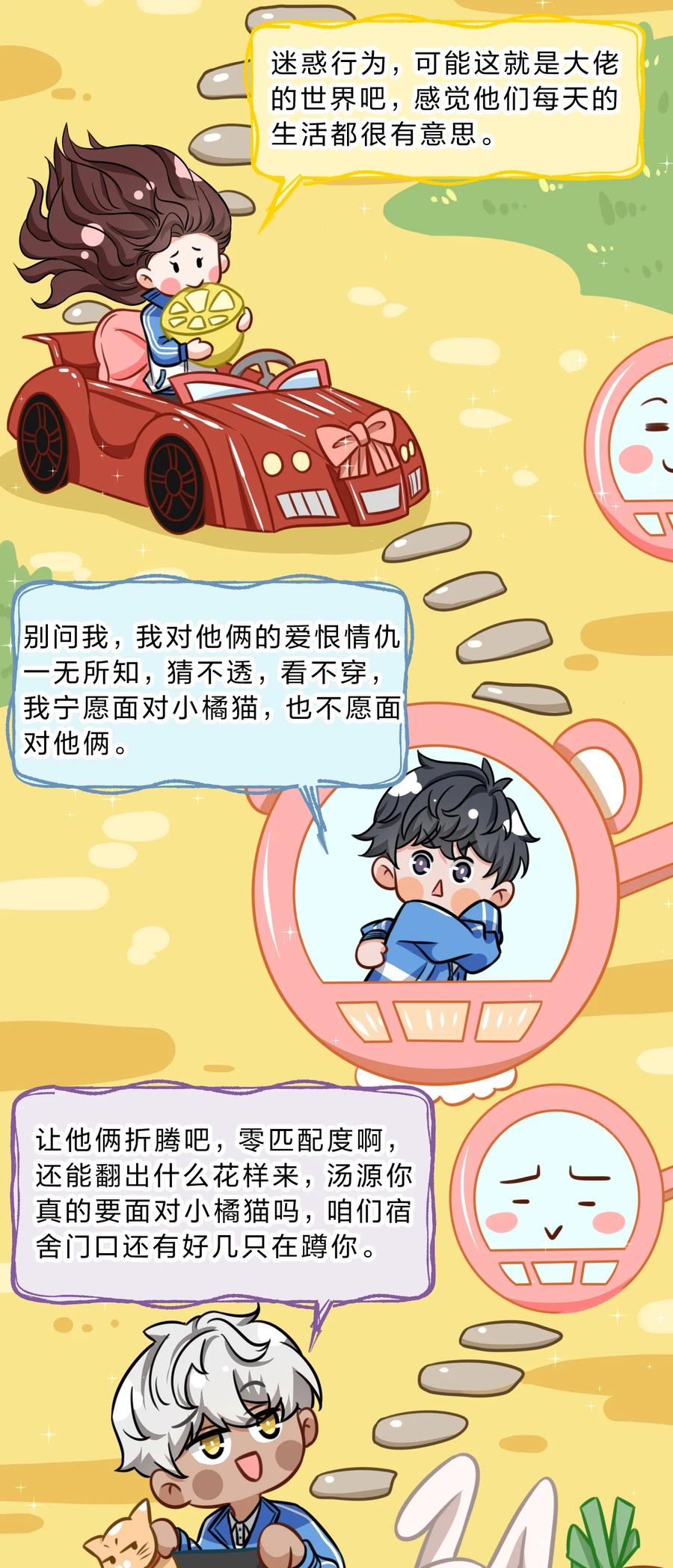 《信息素说我们不可能》36 我真的不是小流氓 第36页