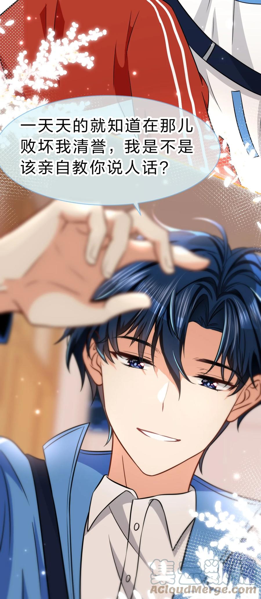 《信息素说我们不可能》36 我真的不是小流氓 第43页