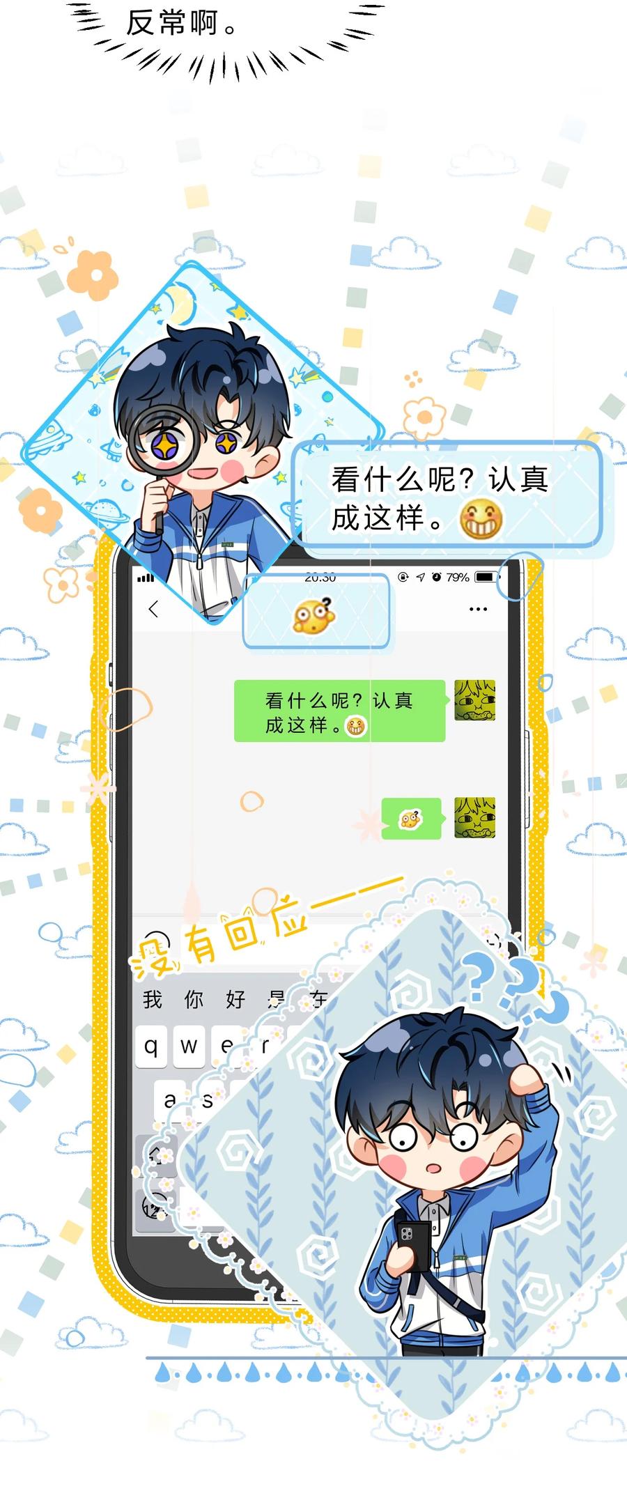 《信息素说我们不可能》36 我真的不是小流氓 第17页