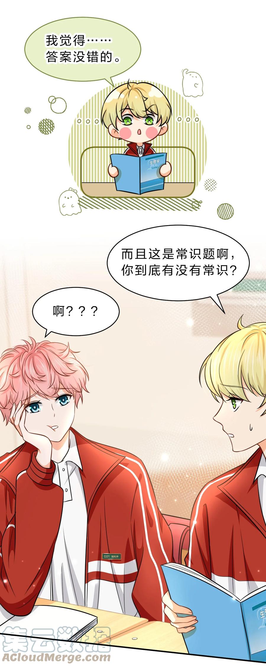 《信息素说我们不可能》36 我真的不是小流氓 第22页