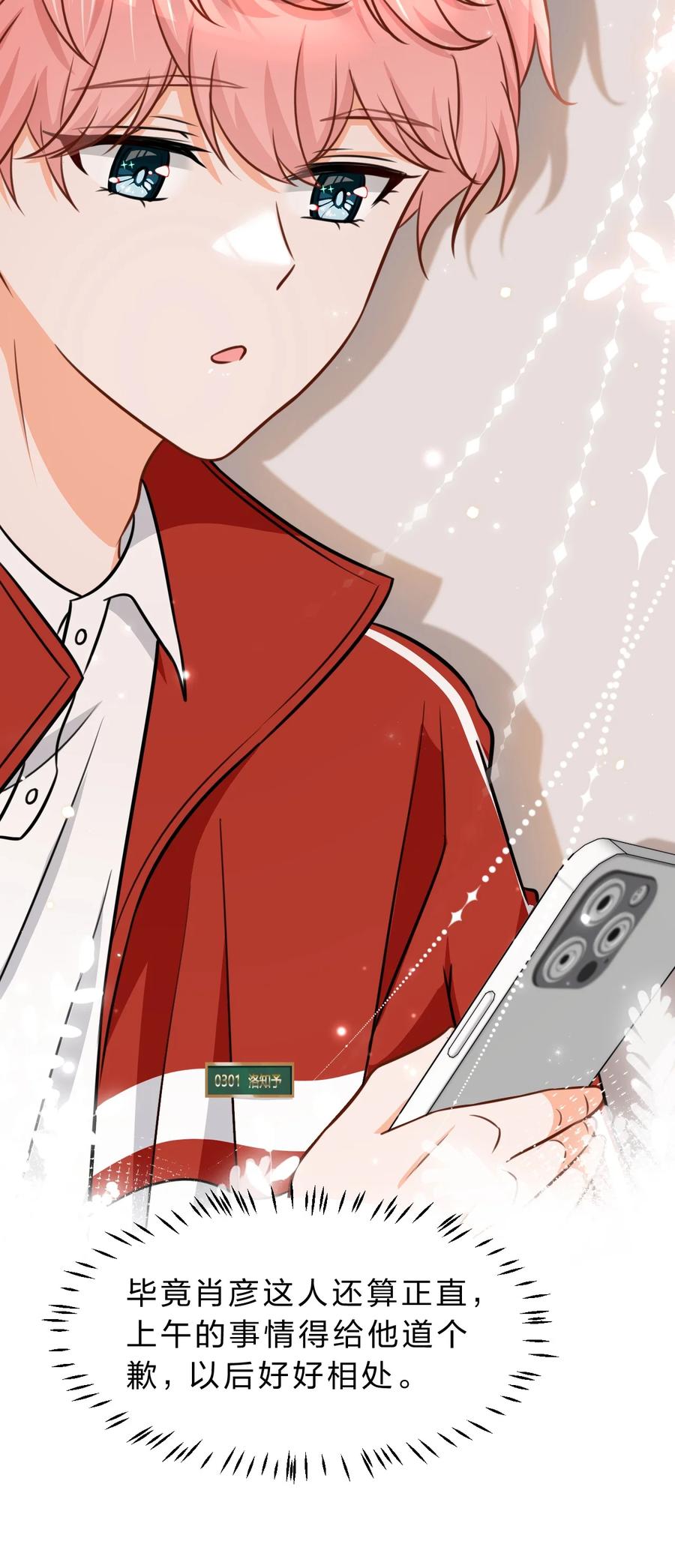 《信息素说我们不可能》36 我真的不是小流氓 第29页