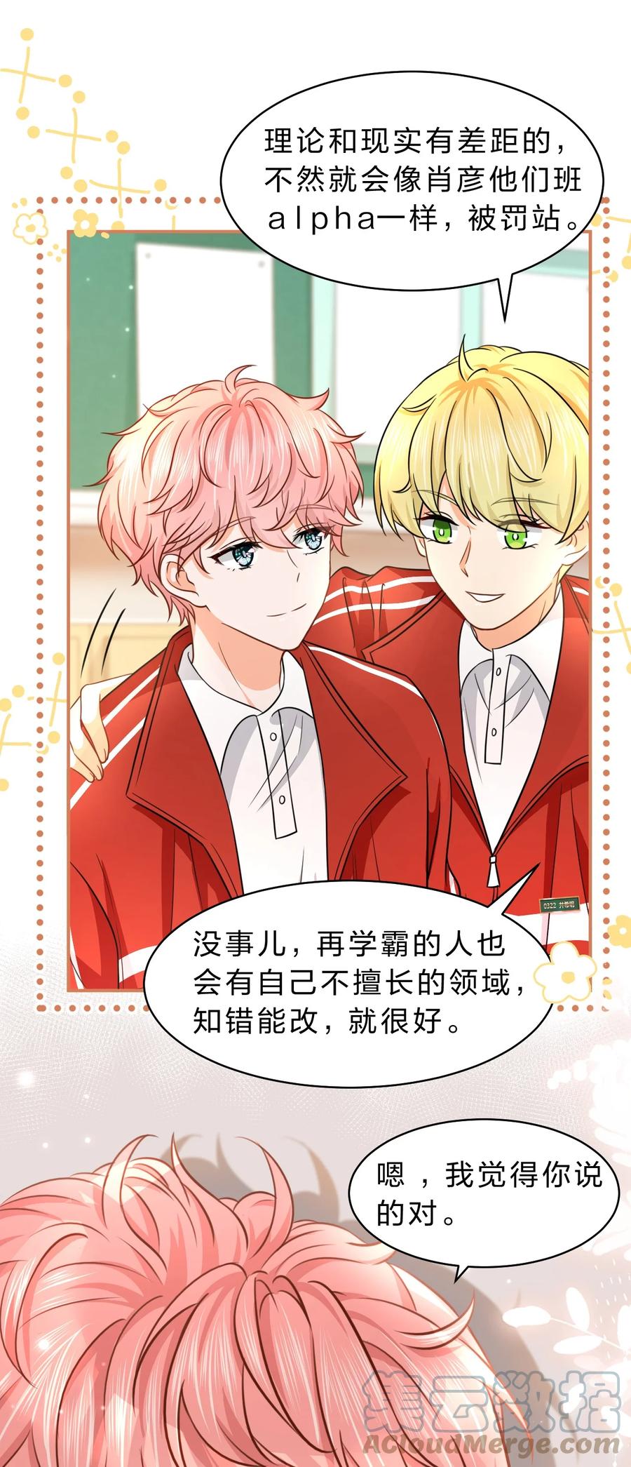 《信息素说我们不可能》36 我真的不是小流氓 第28页