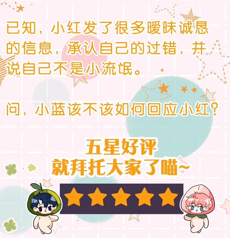 《信息素说我们不可能》36 我真的不是小流氓 第48页