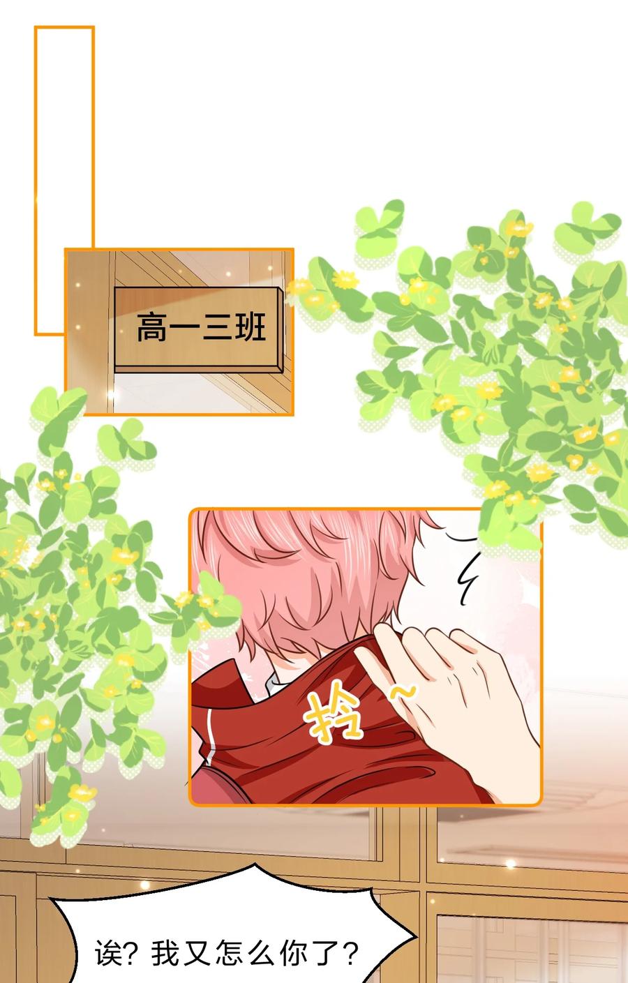 《信息素说我们不可能》36 我真的不是小流氓 第39页
