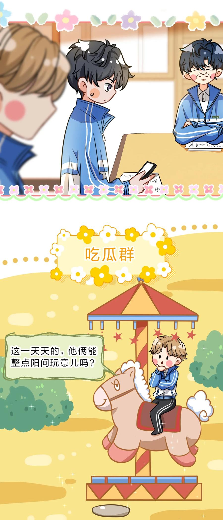 《信息素说我们不可能》36 我真的不是小流氓 第35页