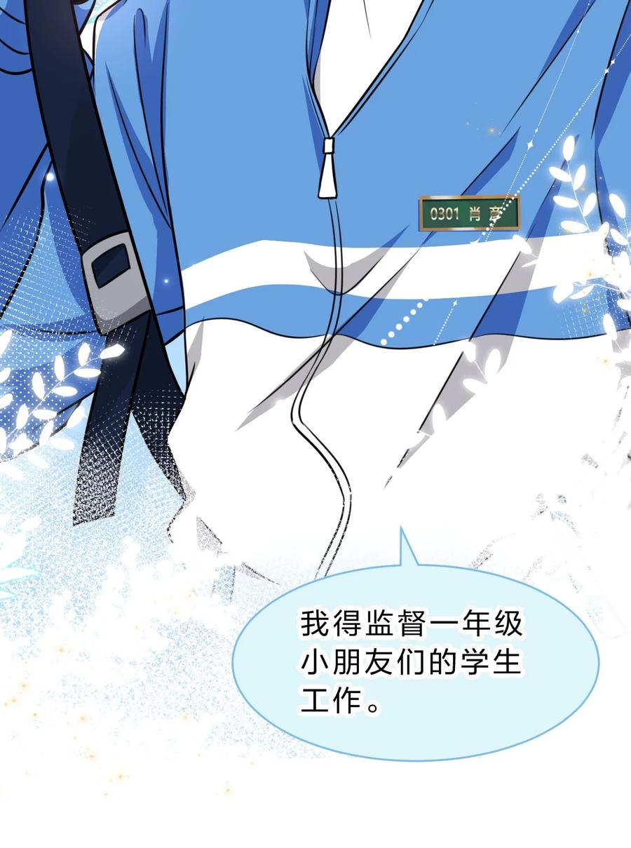 《信息素说我们不可能》36 我真的不是小流氓 第6页