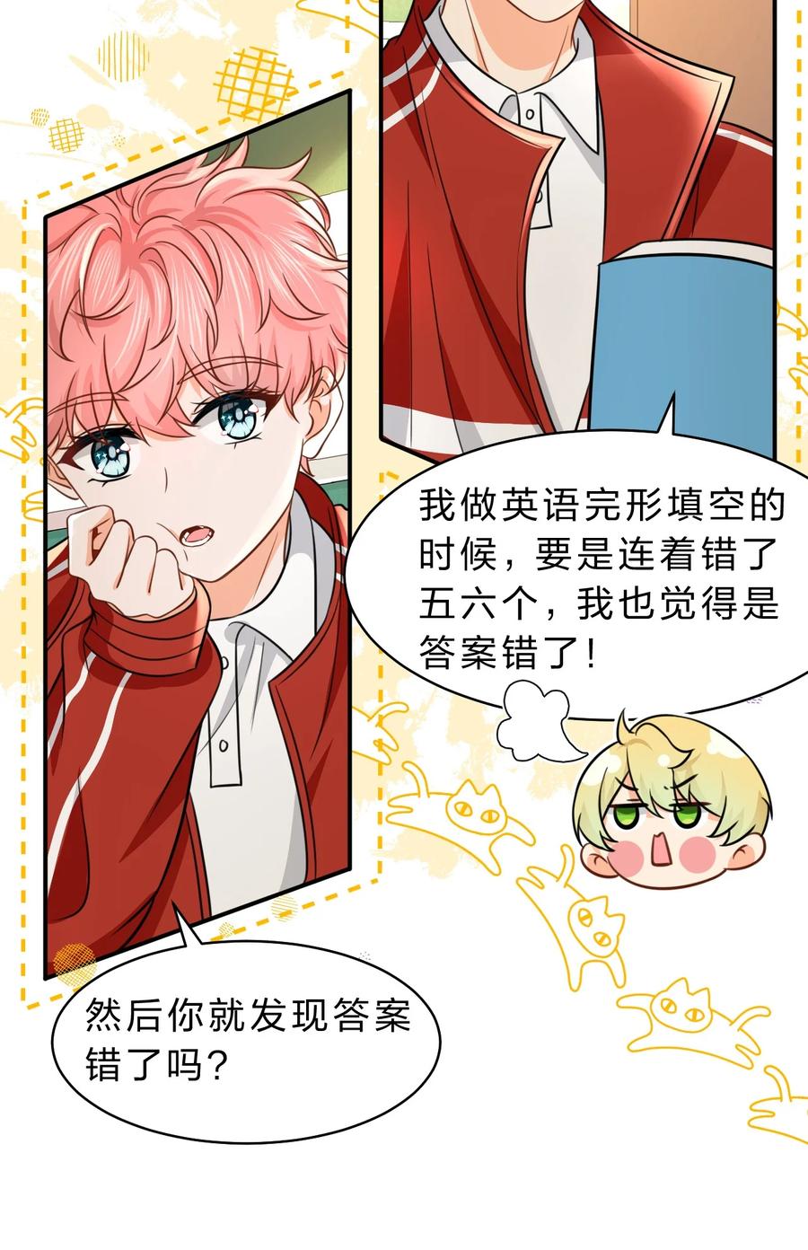 《信息素说我们不可能》36 我真的不是小流氓 第20页