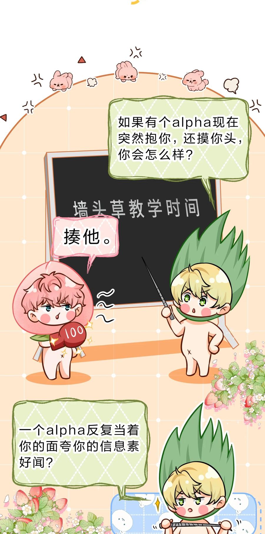 《信息素说我们不可能》36 我真的不是小流氓 第24页