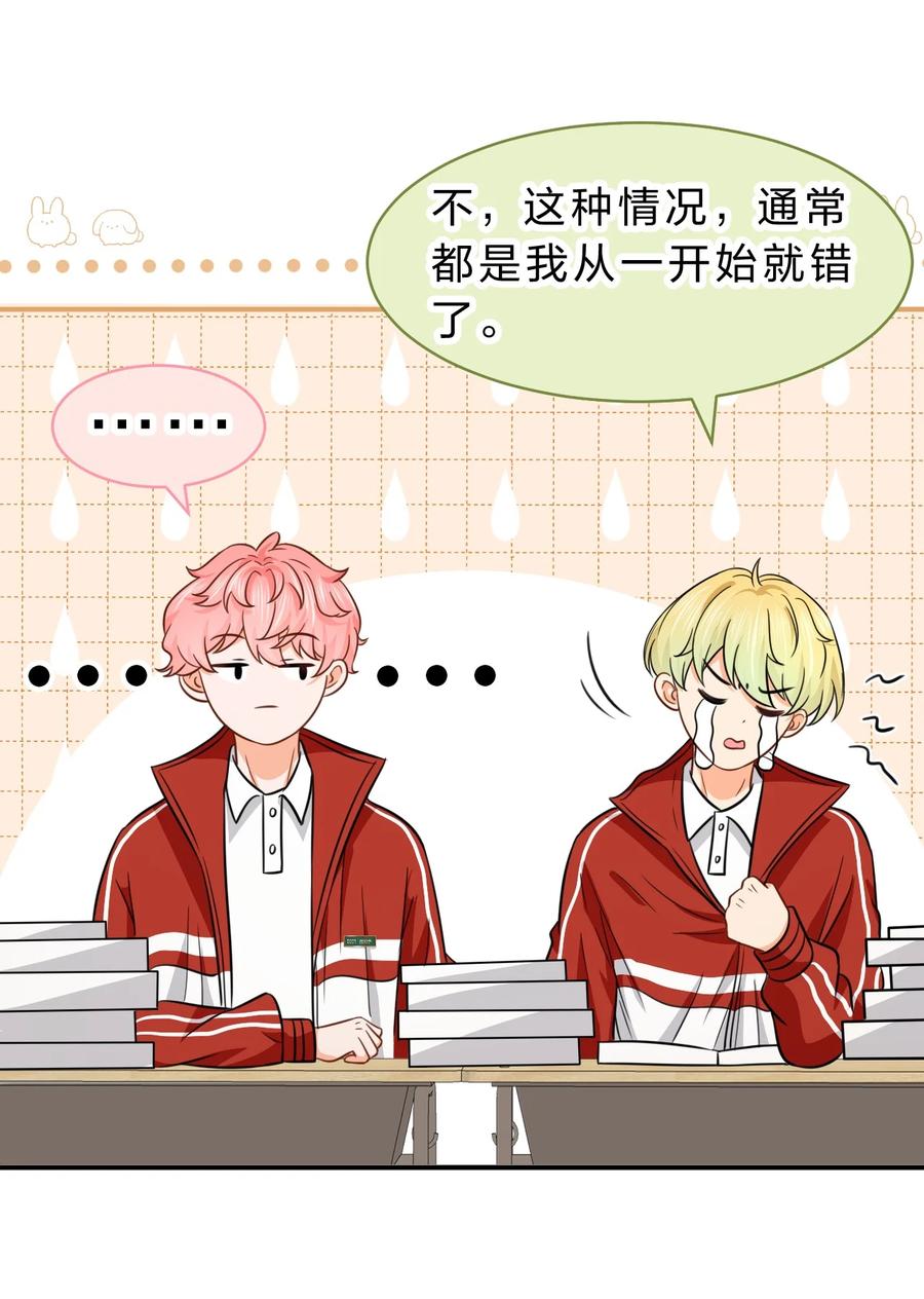 《信息素说我们不可能》36 我真的不是小流氓 第21页