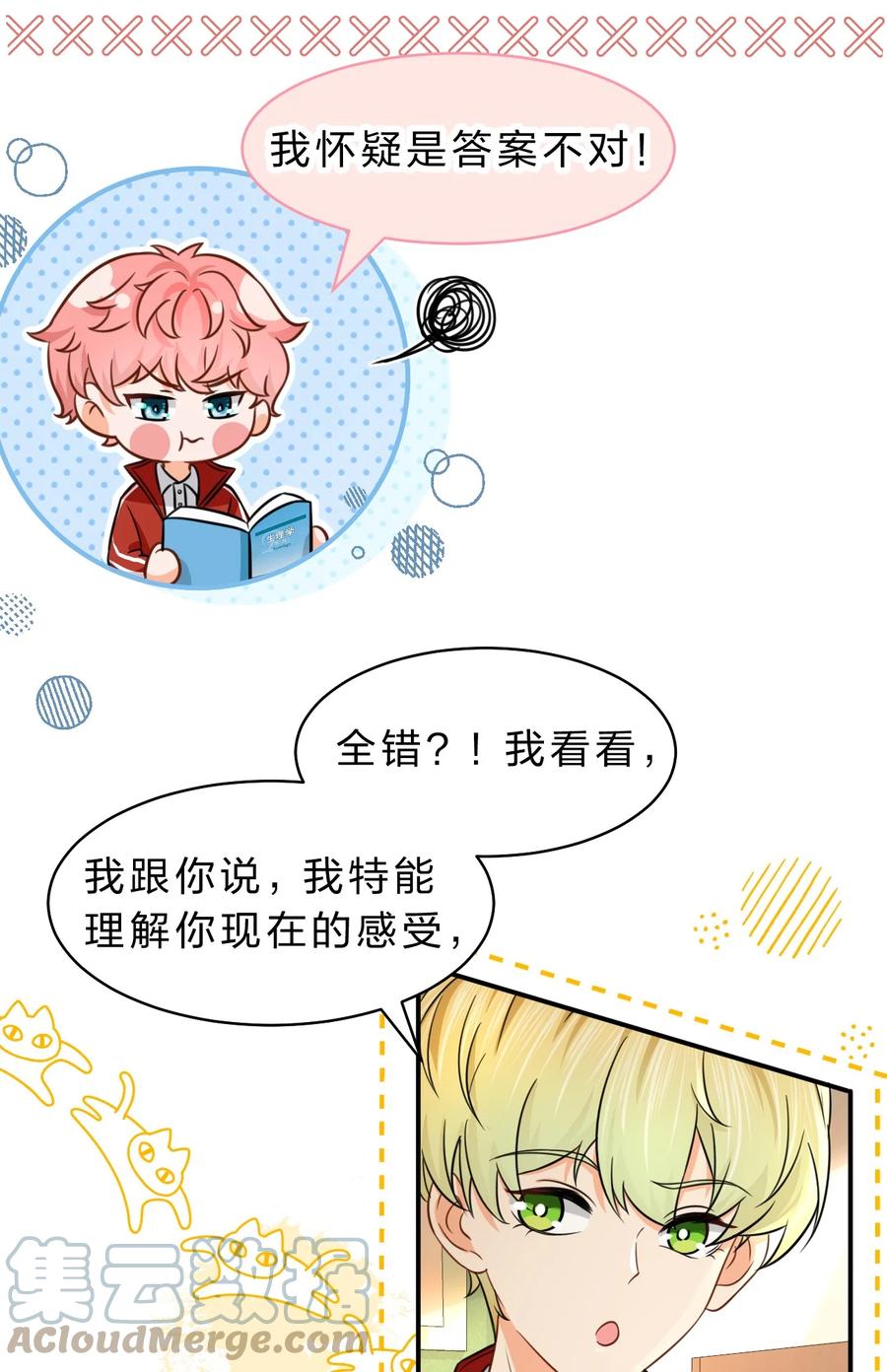 《信息素说我们不可能》36 我真的不是小流氓 第19页