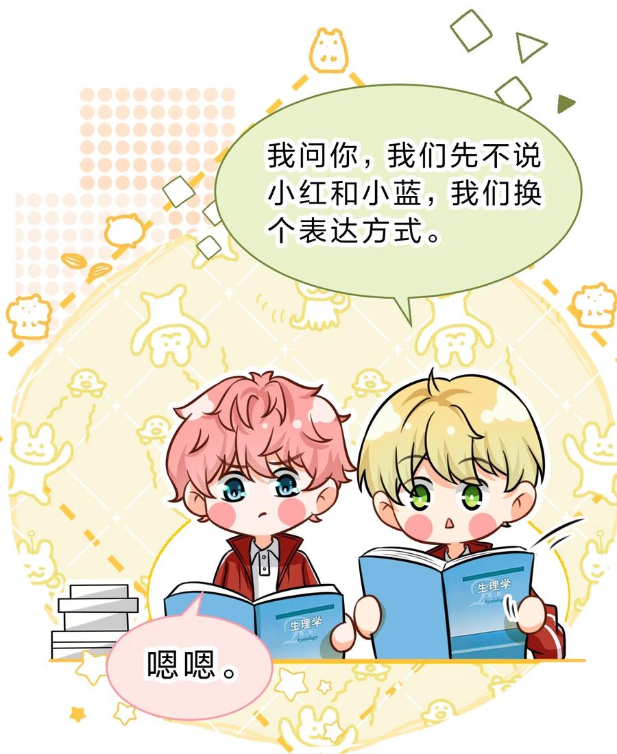 《信息素说我们不可能》36 我真的不是小流氓 第23页