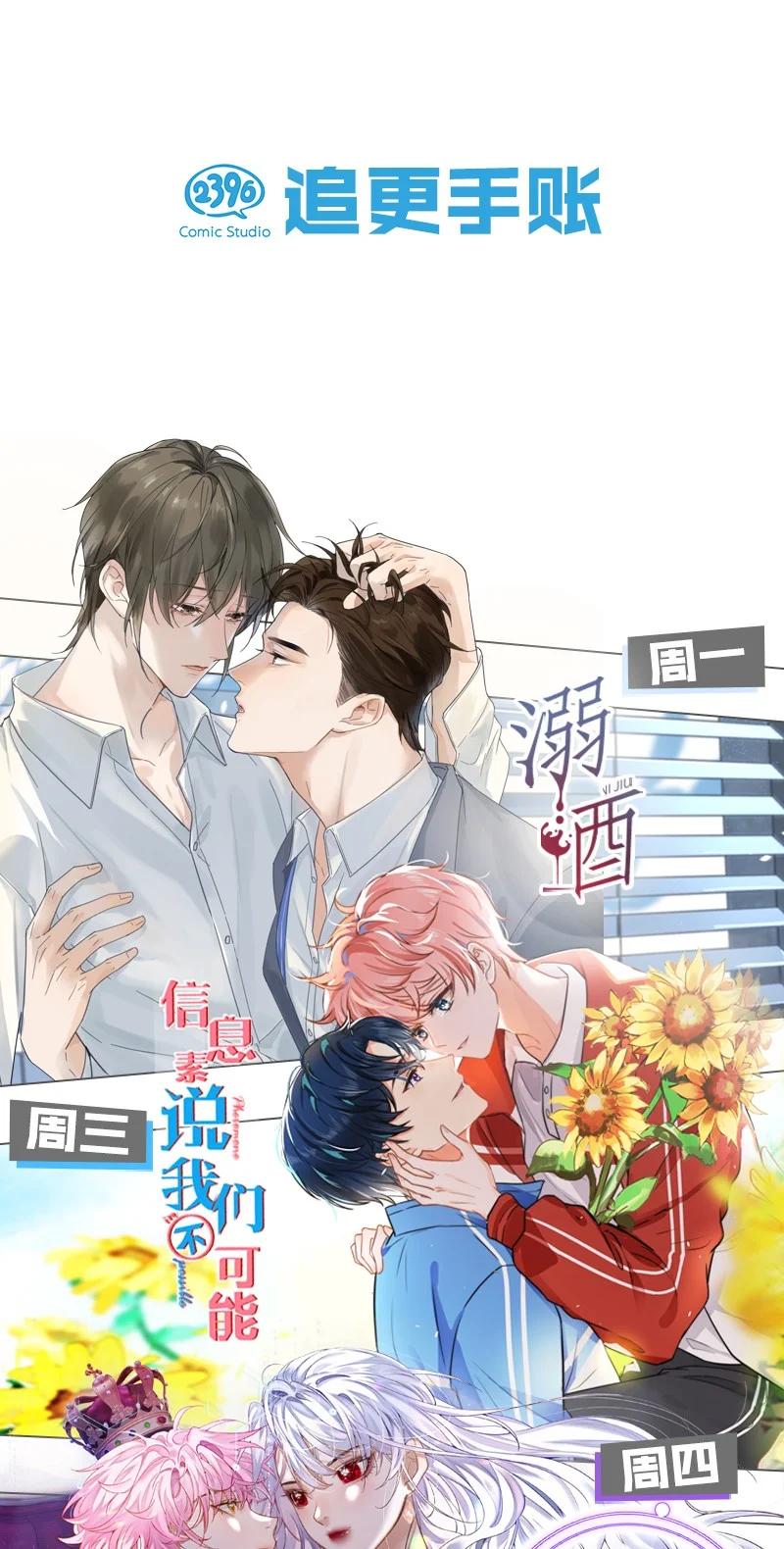 《信息素说我们不可能》36 我真的不是小流氓 第50页
