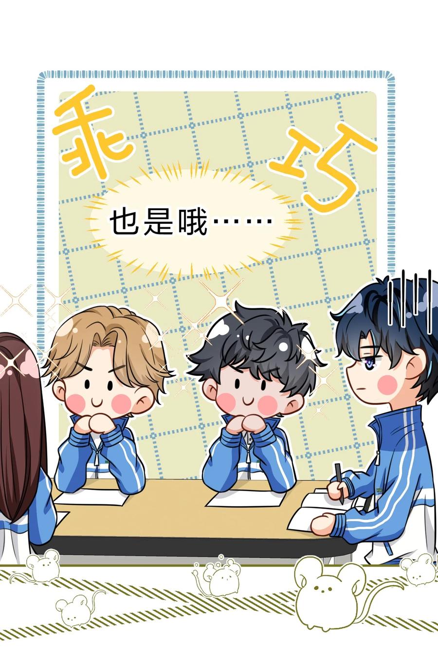 《信息素说我们不可能》36 我真的不是小流氓 第38页