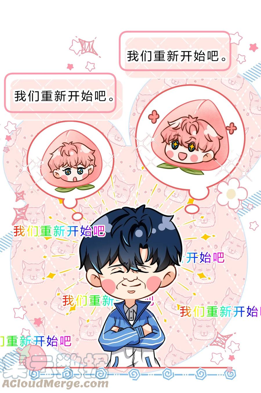 《信息素说我们不可能》36 我真的不是小流氓 第34页