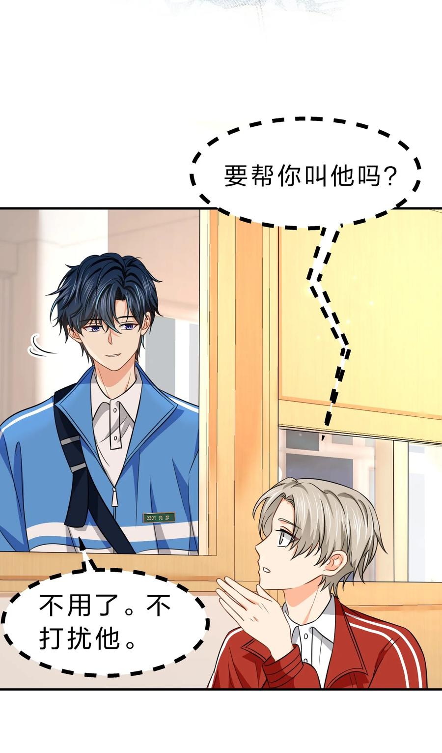 《信息素说我们不可能》36 我真的不是小流氓 第14页
