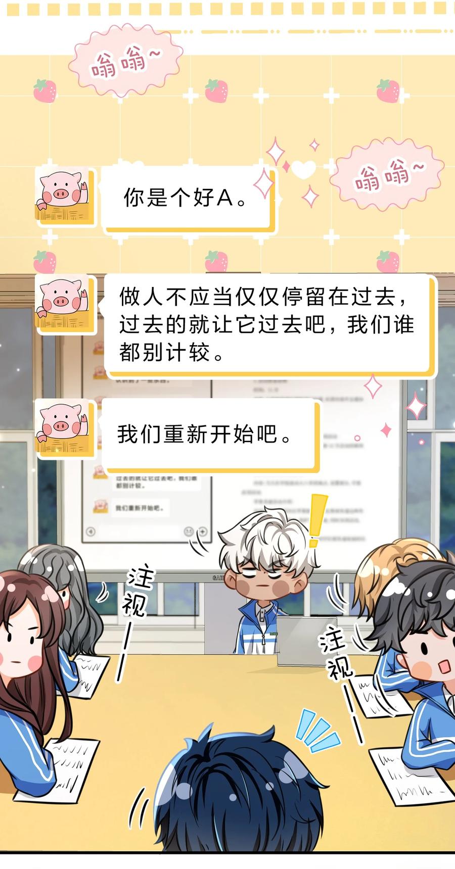 《信息素说我们不可能》36 我真的不是小流氓 第32页