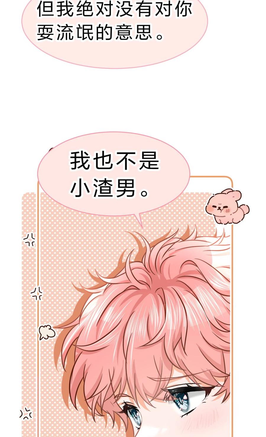 《信息素说我们不可能》36 我真的不是小流氓 第45页