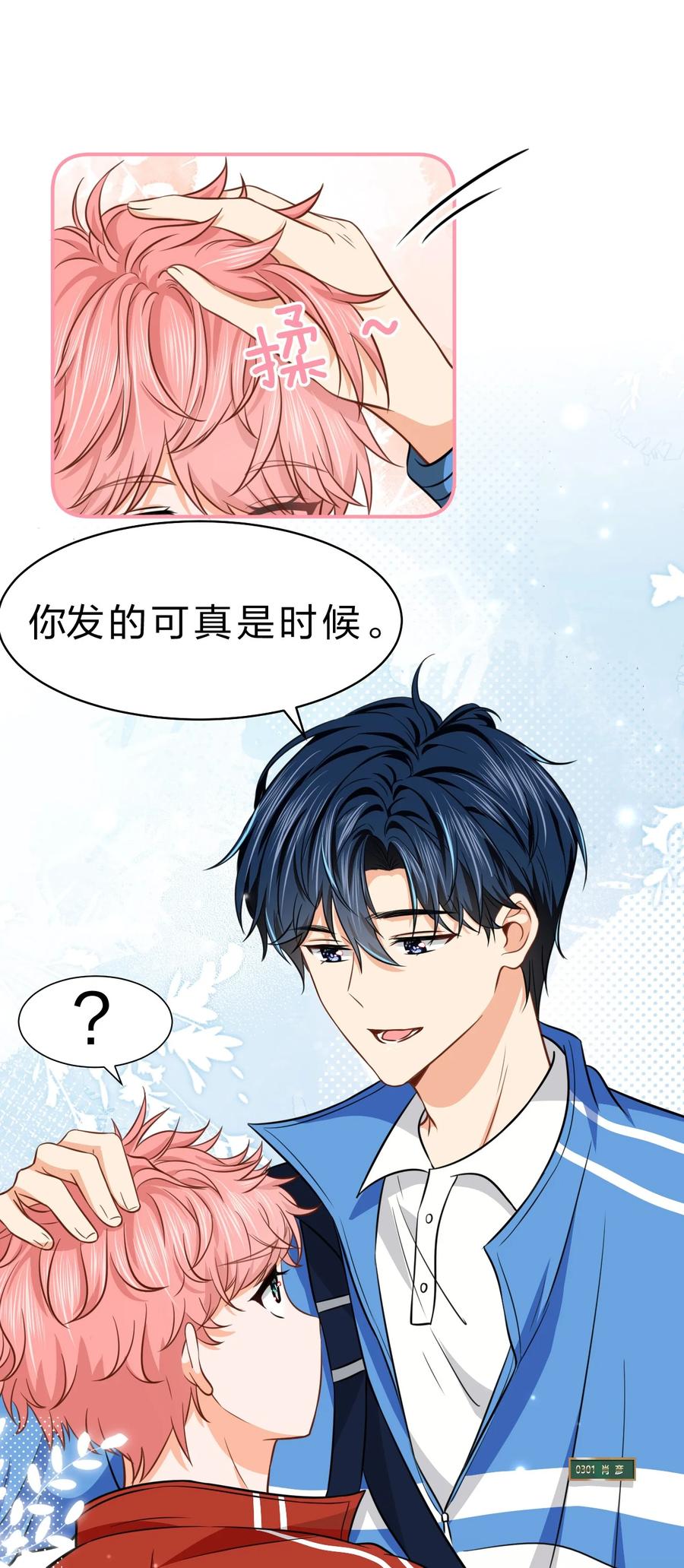 《信息素说我们不可能》36 我真的不是小流氓 第42页