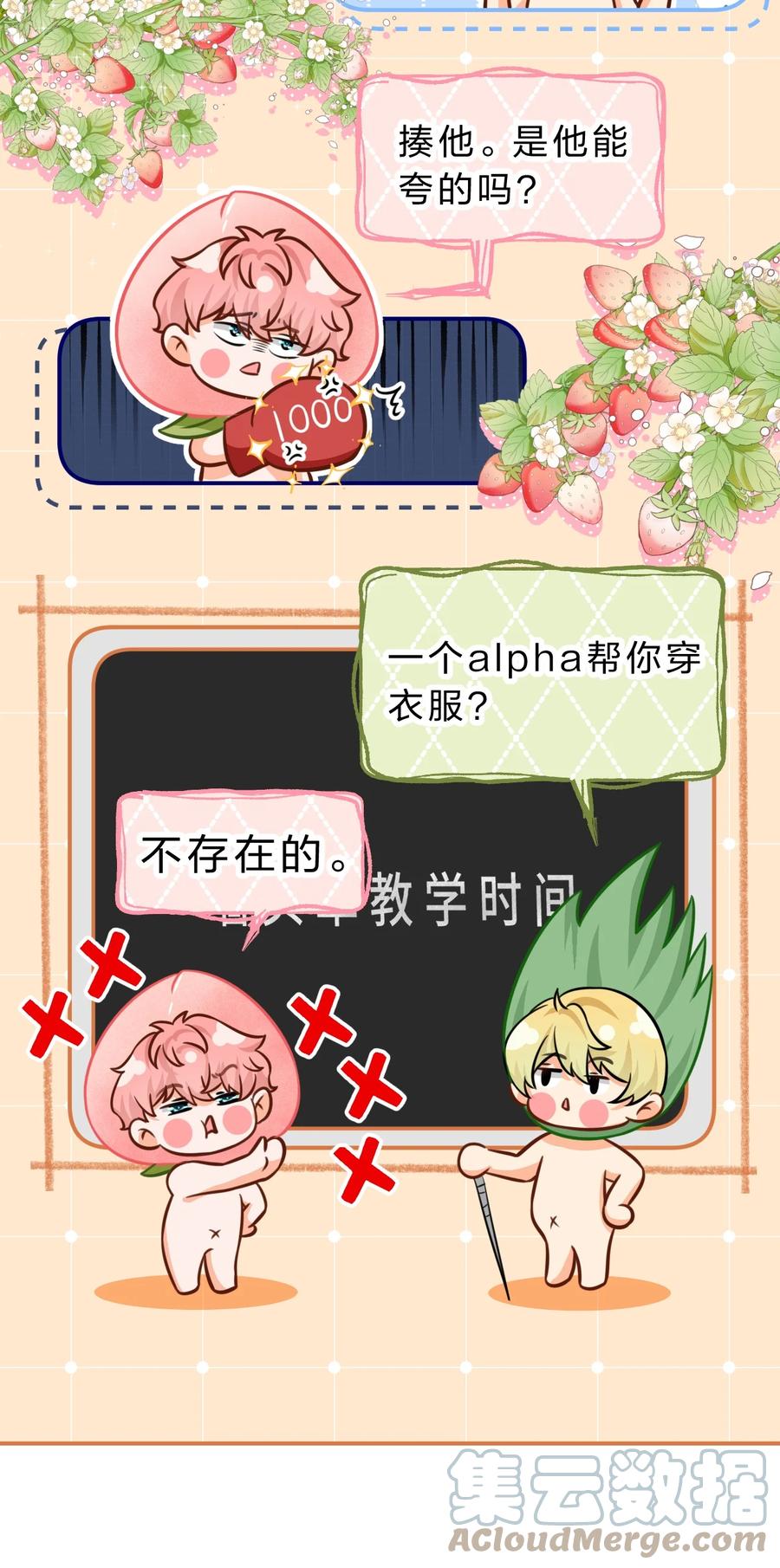 《信息素说我们不可能》36 我真的不是小流氓 第25页