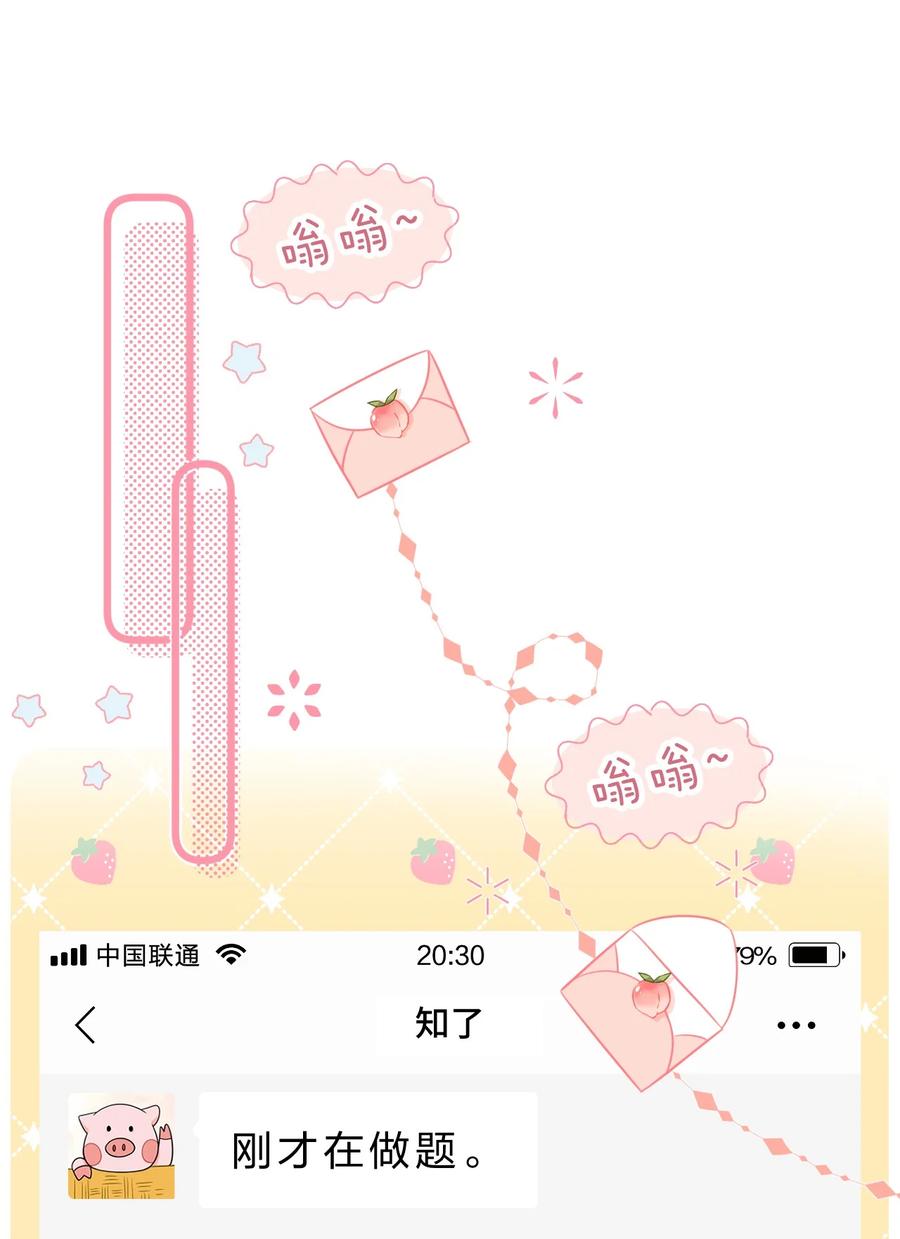 《信息素说我们不可能》36 我真的不是小流氓 第30页