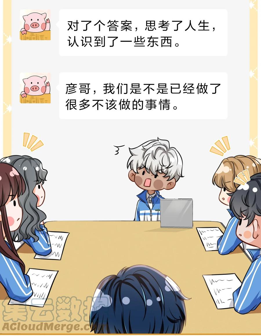 《信息素说我们不可能》36 我真的不是小流氓 第31页