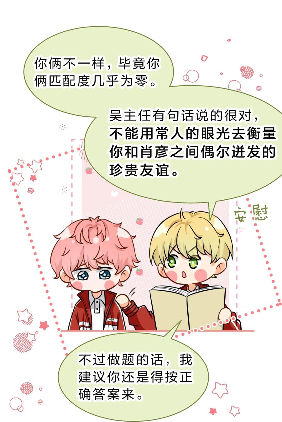 《信息素说我们不可能》36 我真的不是小流氓 第27页
