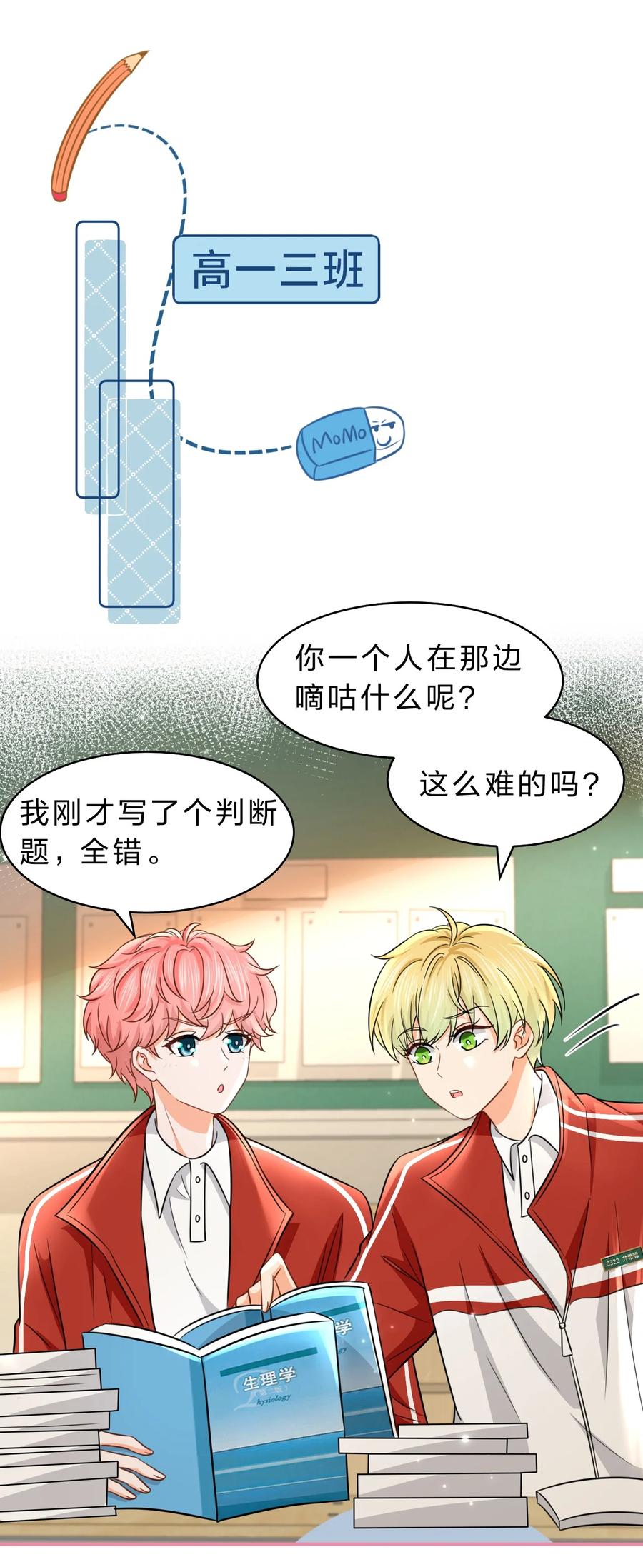 《信息素说我们不可能》36 我真的不是小流氓 第18页