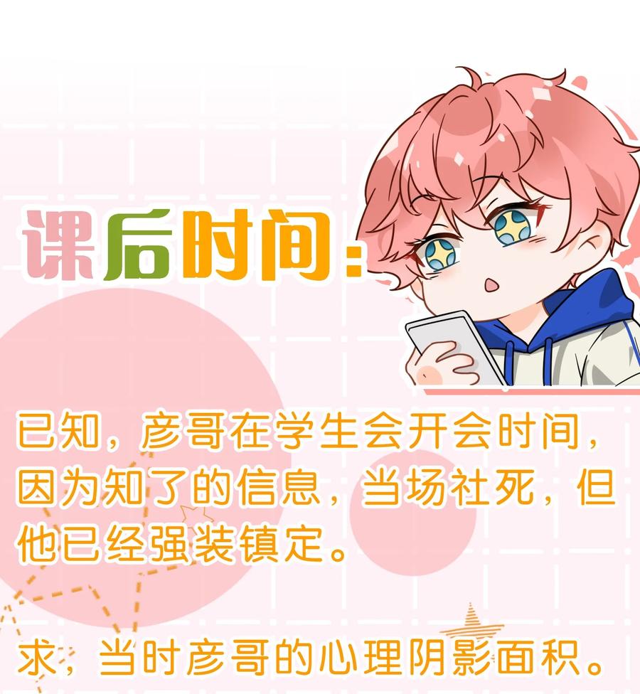 《信息素说我们不可能》36 我真的不是小流氓 第47页
