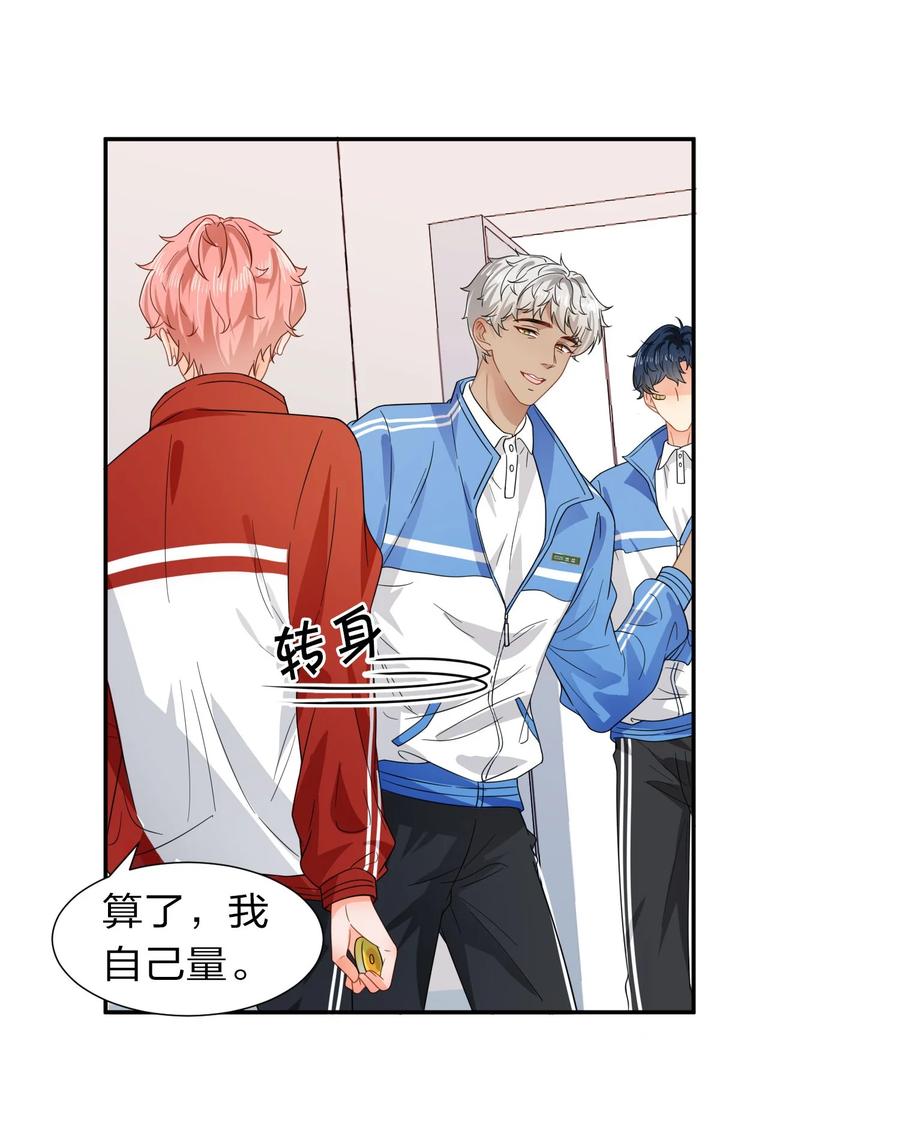 《信息素说我们不可能》3 要不要把校服脱掉？ 第10页