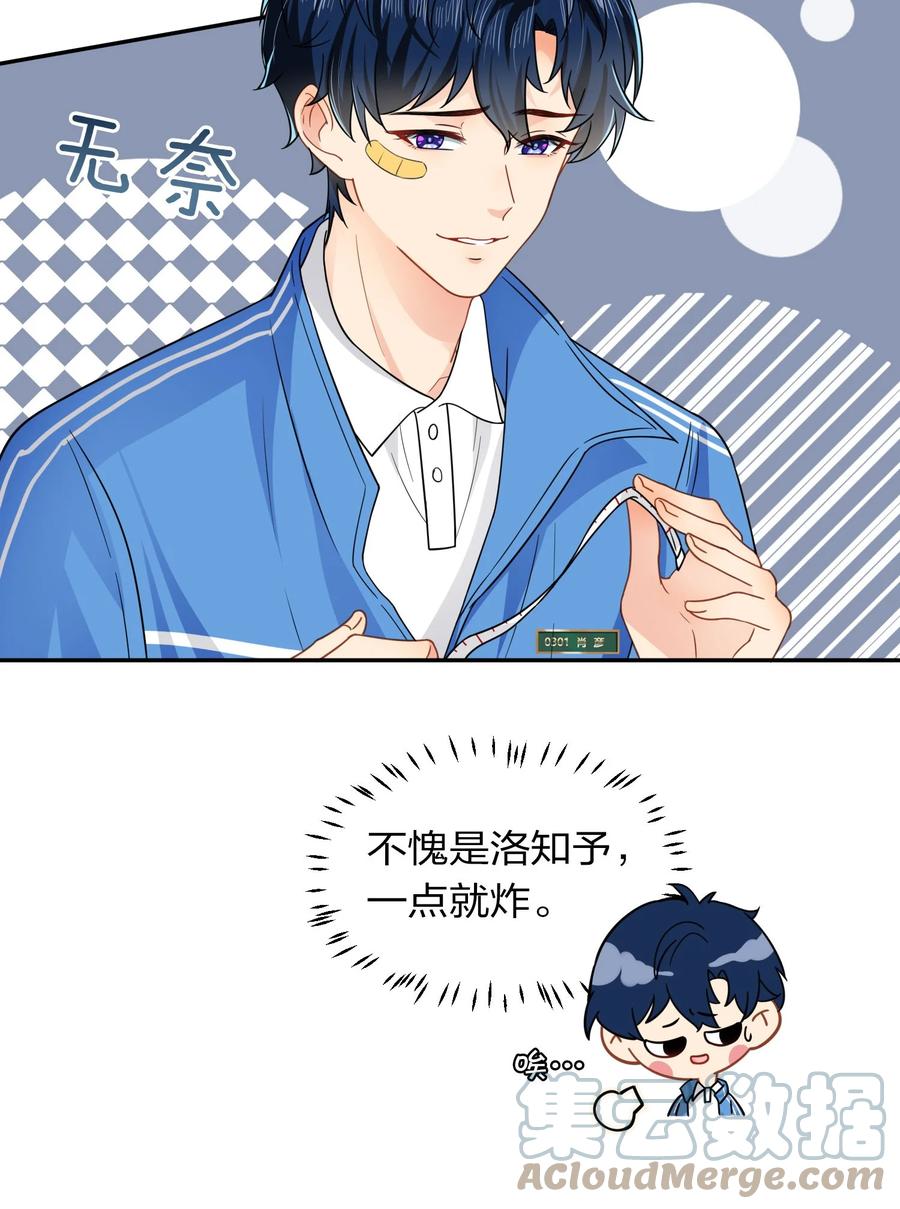 《信息素说我们不可能》3 要不要把校服脱掉？ 第29页