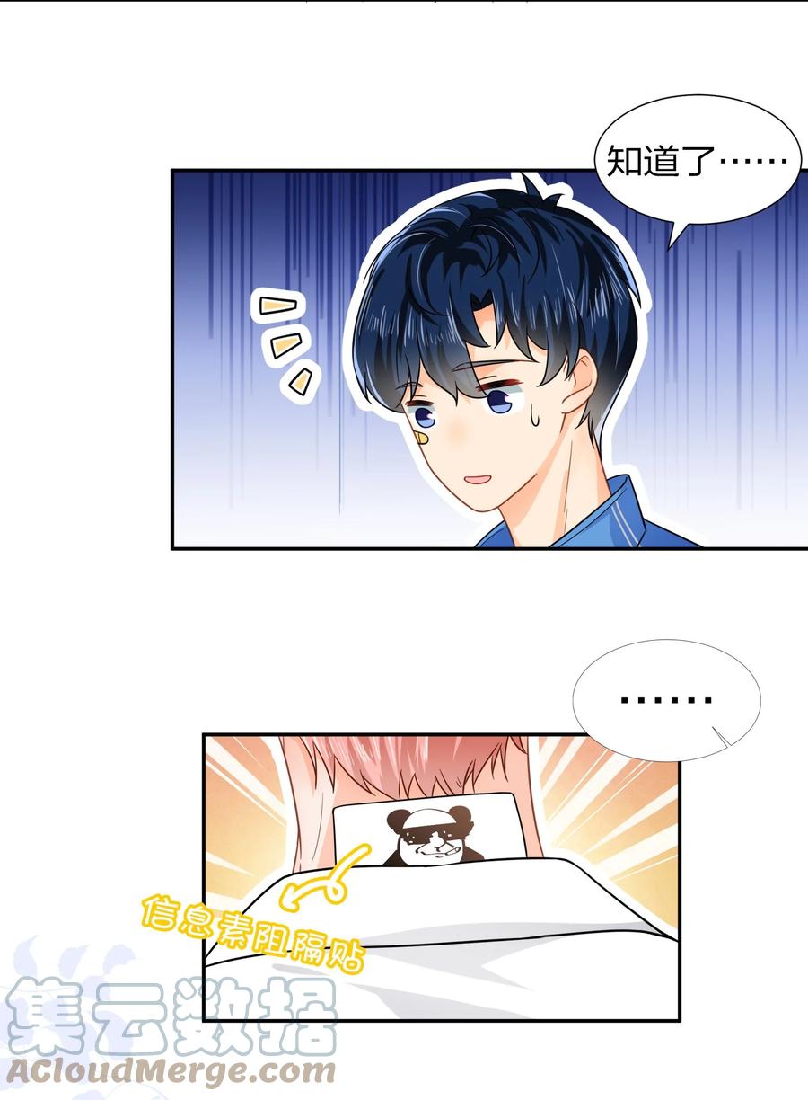 《信息素说我们不可能》3 要不要把校服脱掉？ 第31页