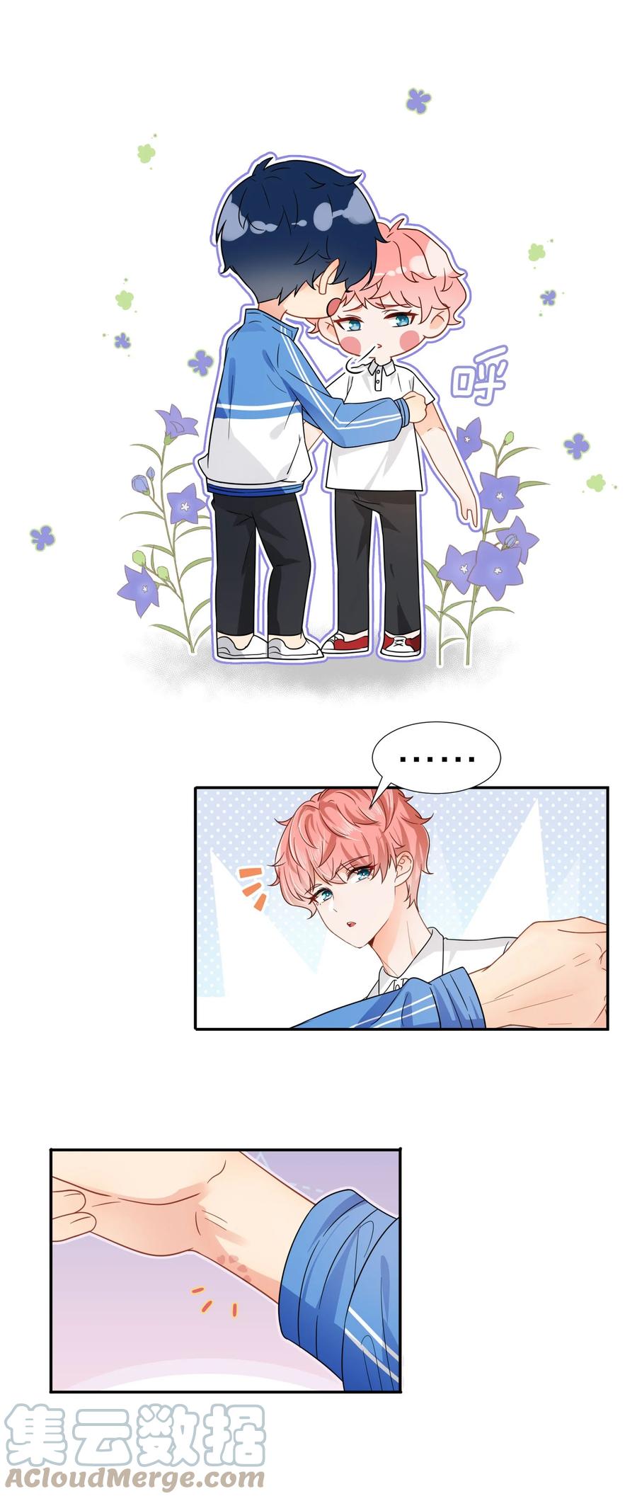 《信息素说我们不可能》3 要不要把校服脱掉？ 第25页