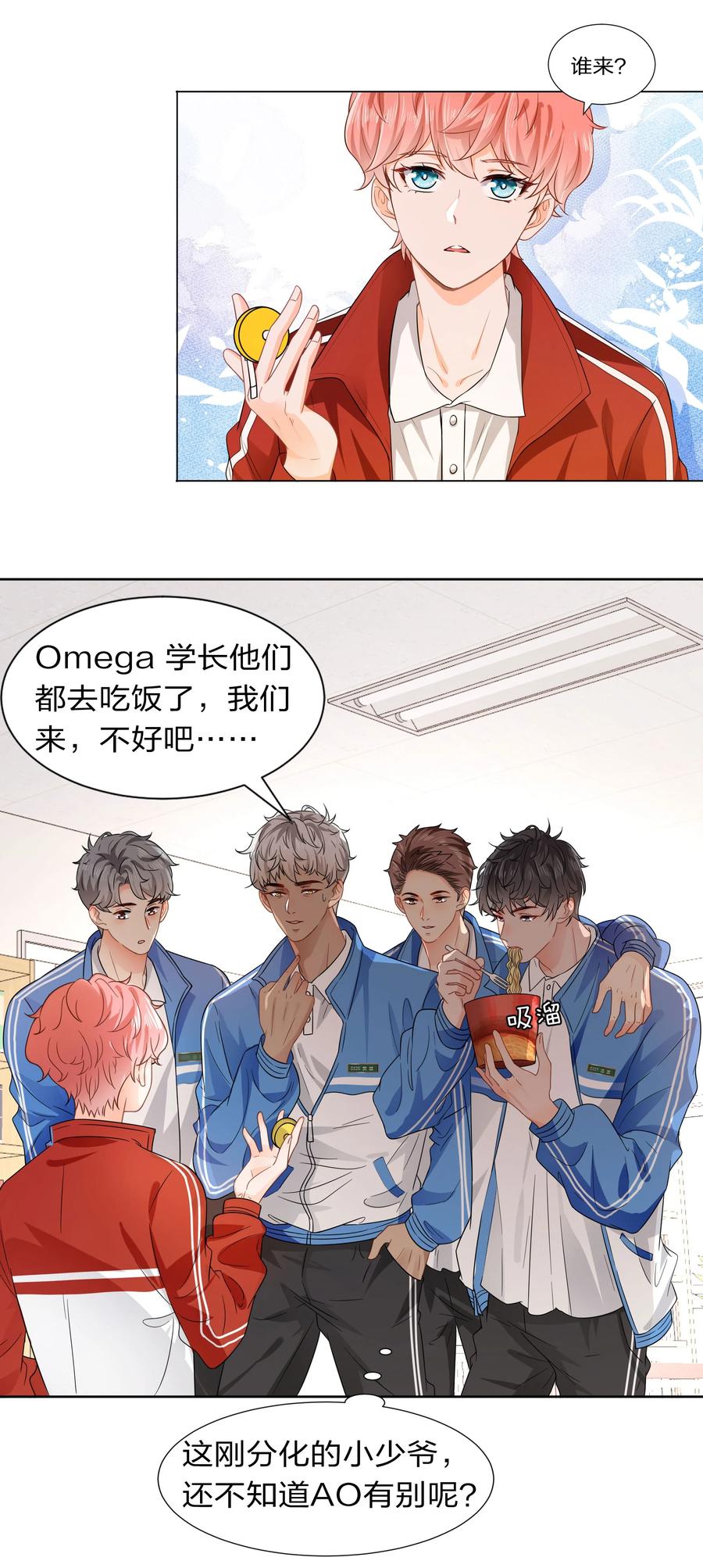 《信息素说我们不可能》3 要不要把校服脱掉？ 第4页