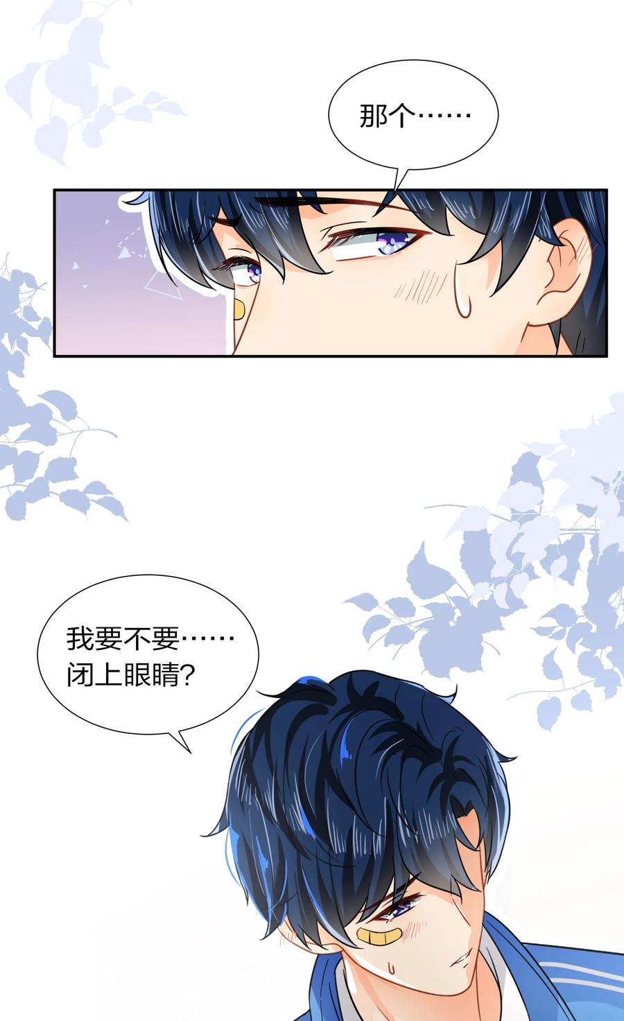 《信息素说我们不可能》3 要不要把校服脱掉？ 第32页