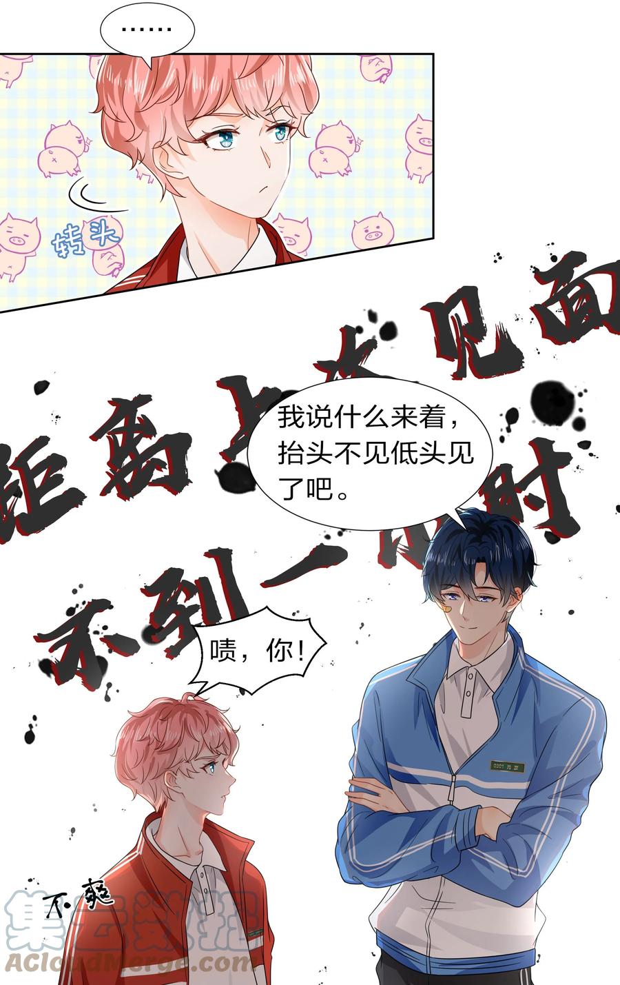 《信息素说我们不可能》3 要不要把校服脱掉？ 第7页