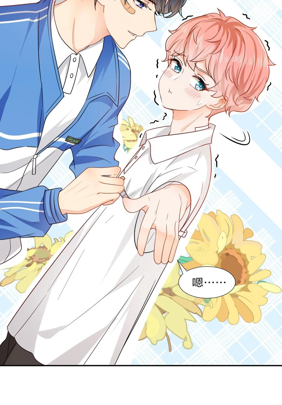 《信息素说我们不可能》3 要不要把校服脱掉？ 第24页