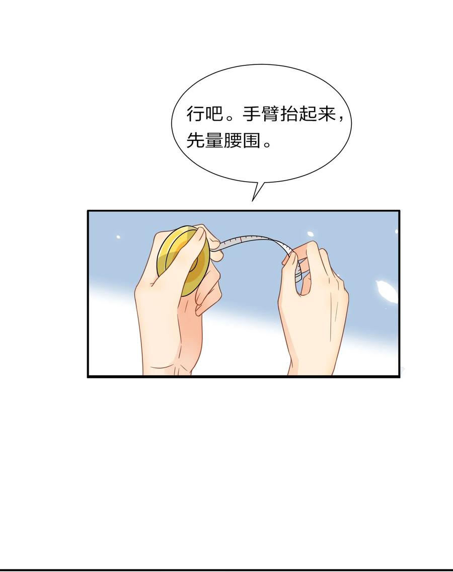 《信息素说我们不可能》3 要不要把校服脱掉？ 第18页