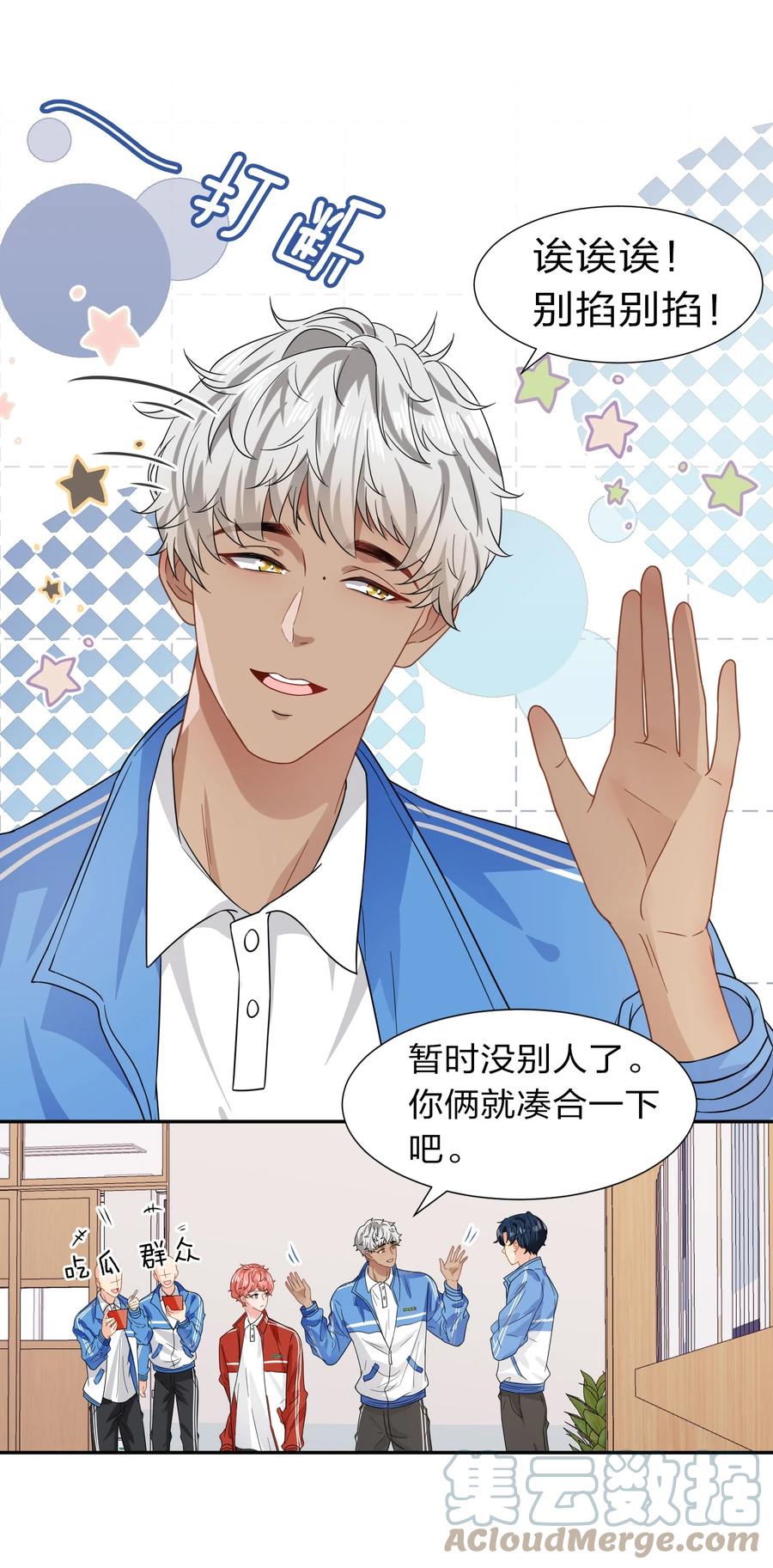 《信息素说我们不可能》3 要不要把校服脱掉？ 第9页
