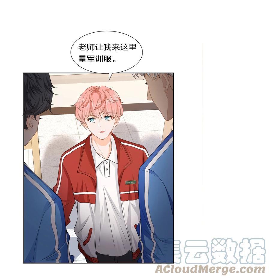 《信息素说我们不可能》3 要不要把校服脱掉？ 第3页