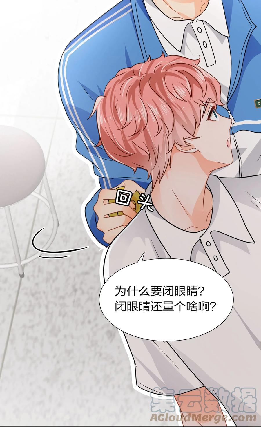 《信息素说我们不可能》3 要不要把校服脱掉？ 第33页