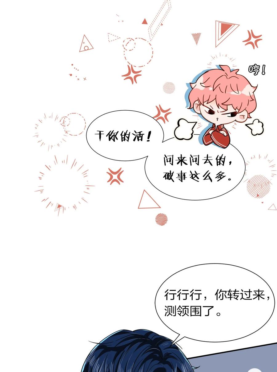 《信息素说我们不可能》3 要不要把校服脱掉？ 第28页