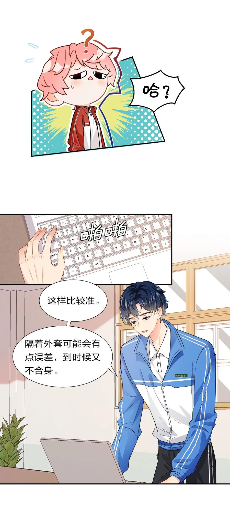 《信息素说我们不可能》3 要不要把校服脱掉？ 第16页