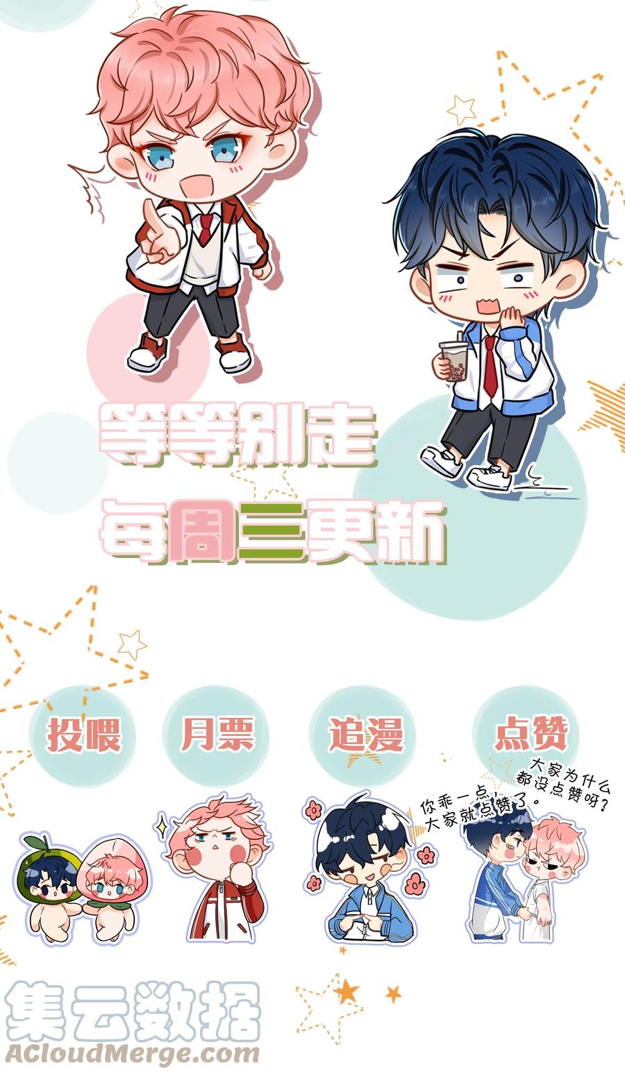 《信息素说我们不可能》3 要不要把校服脱掉？ 第37页