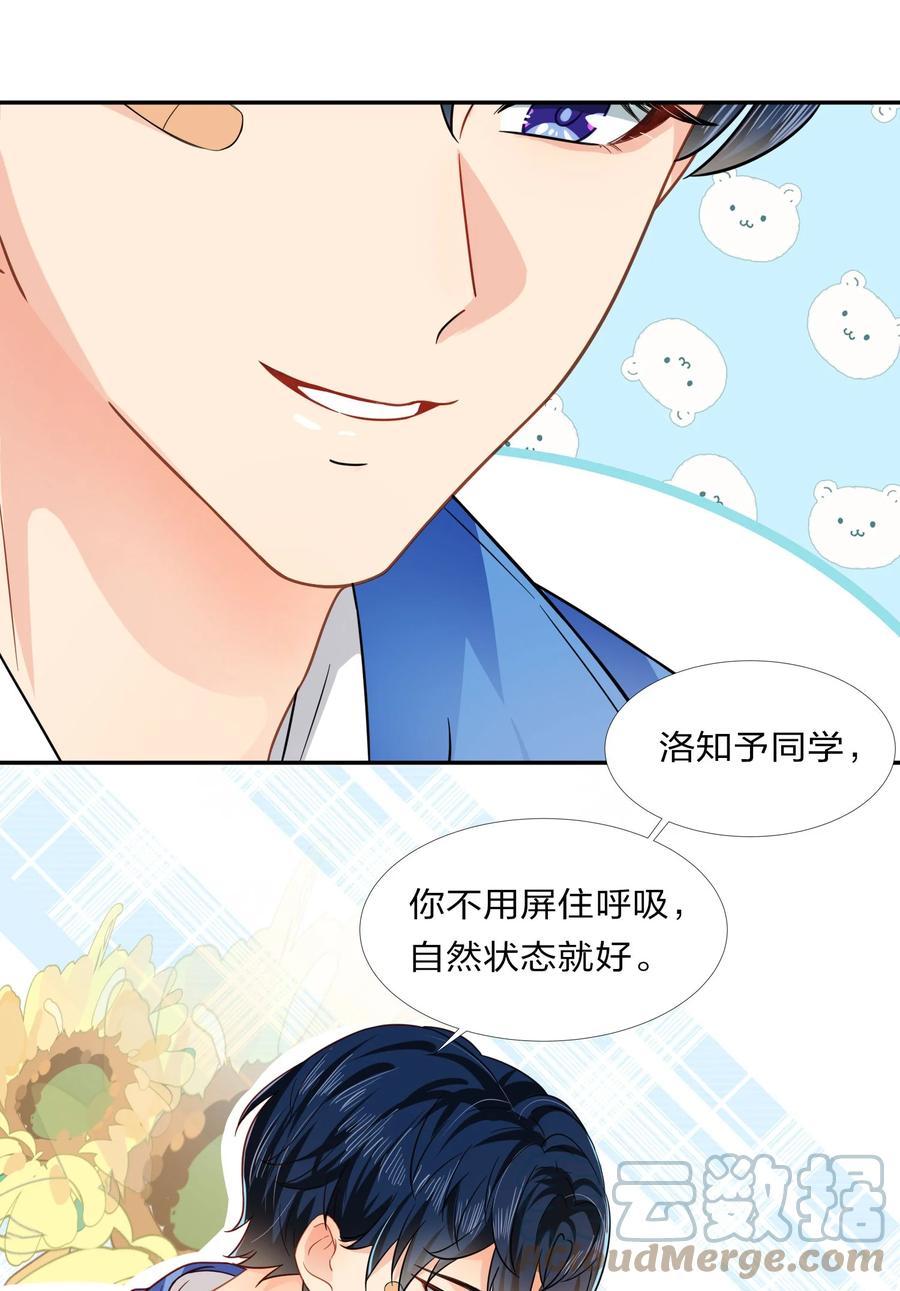《信息素说我们不可能》3 要不要把校服脱掉？ 第23页