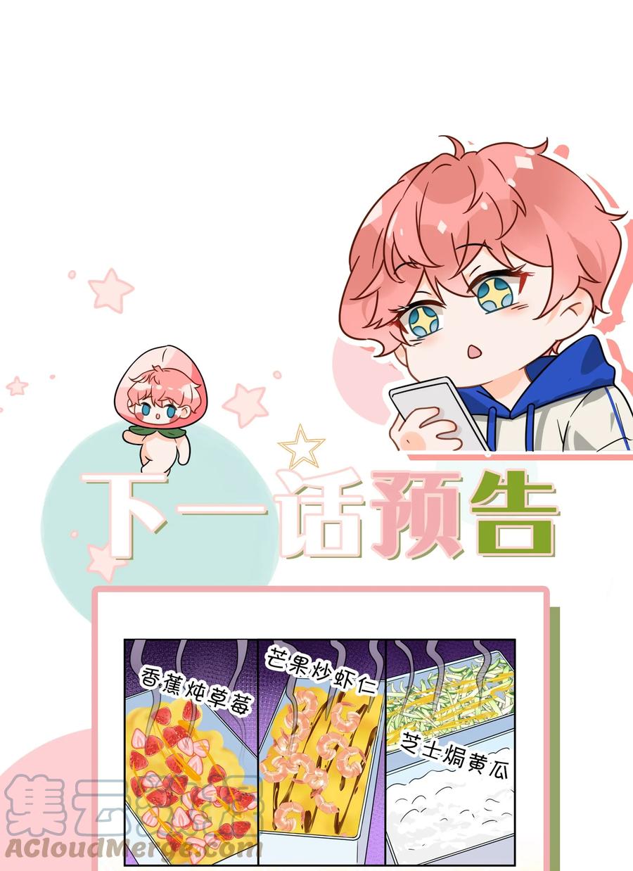 《信息素说我们不可能》3 要不要把校服脱掉？ 第35页