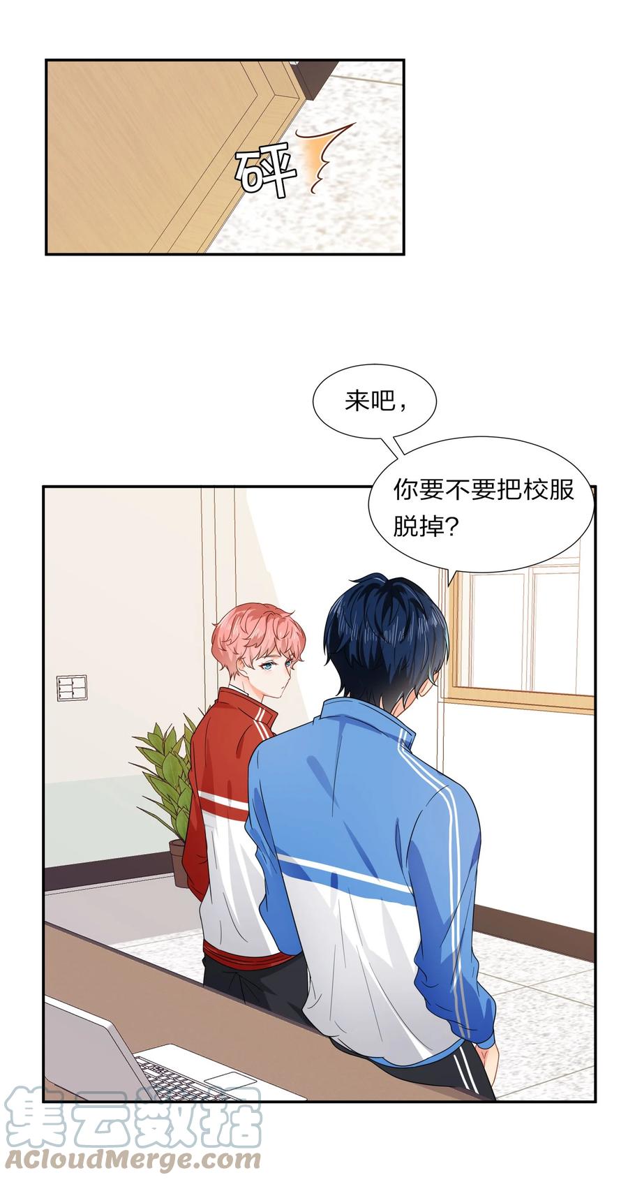《信息素说我们不可能》3 要不要把校服脱掉？ 第15页
